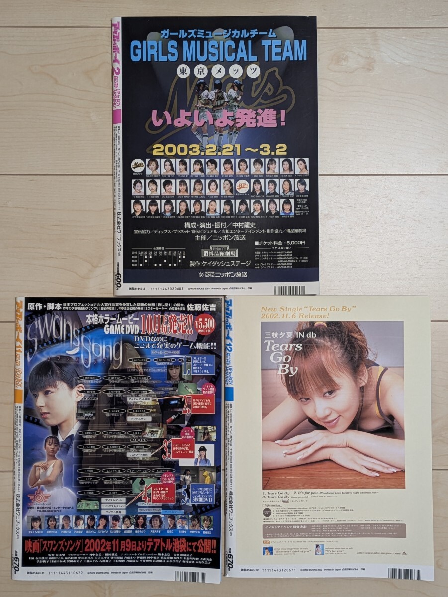 アップトゥボーイまとめて3冊セット トレカ未開封 2002年 2003年