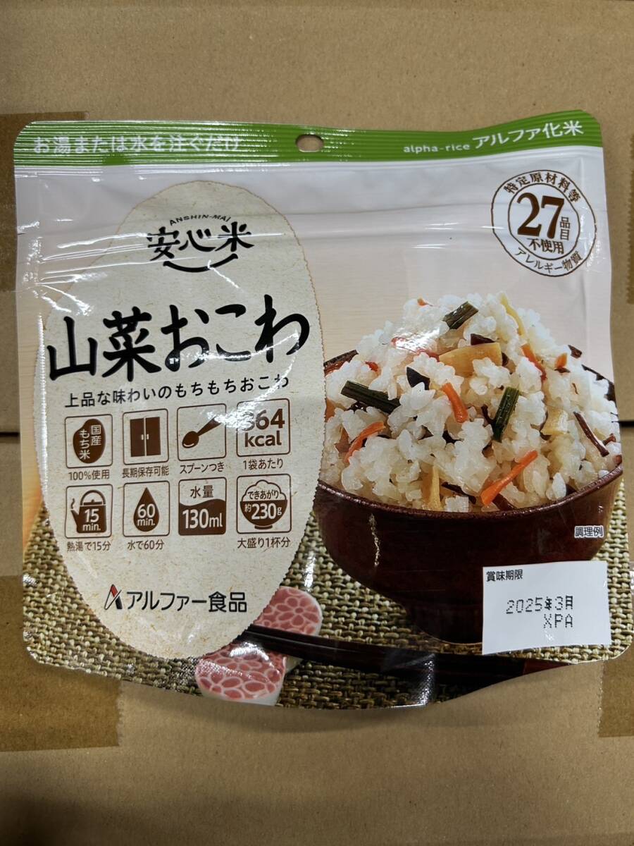 安心米 山菜おこわ 50食(1ケース) アルファ米 通常 安心米 山菜おこわ 50食(1ケース) アルファ米 通常