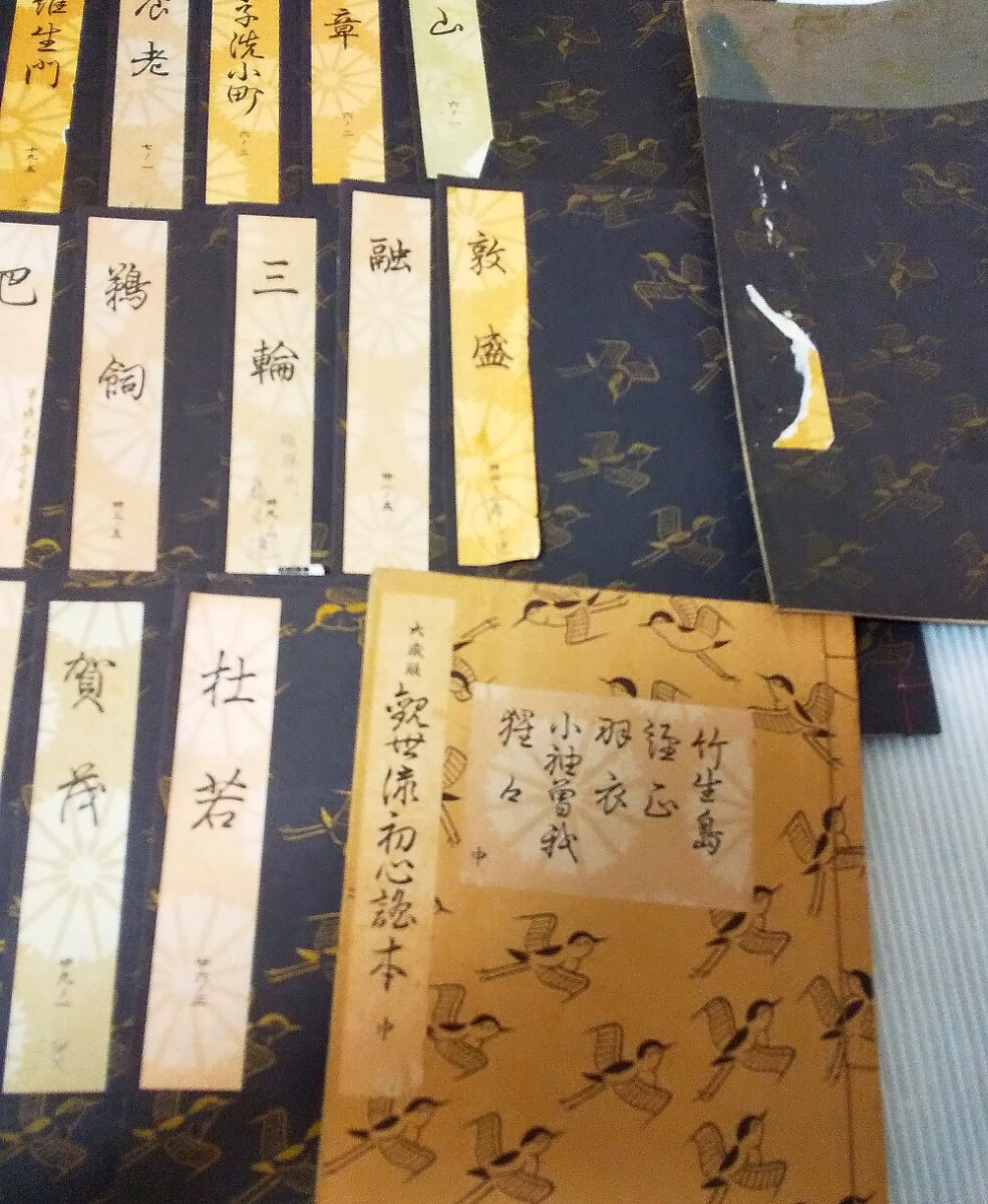 大成版 観世流 謡曲本 小謡本 謡本 謡曲本 観世左近 檜書店 大成版 観世流 謡曲本 小謡本 謡本 謡曲本 観世左近 檜書店