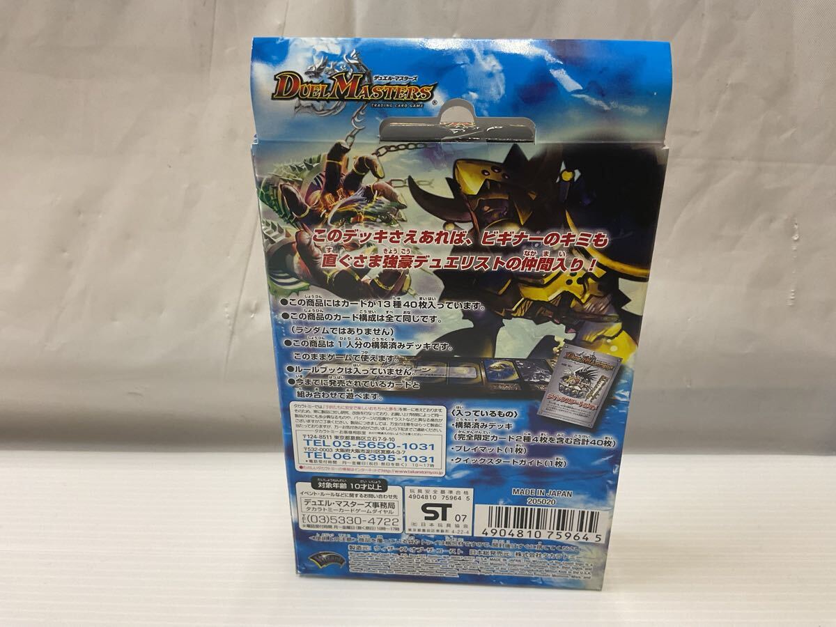 未開封BOX DM DMC-35 デュエルマスターズ 最強入門デッキ 未開封BOX DM DMC-35 デュエルマスターズ 最強入門デッキ