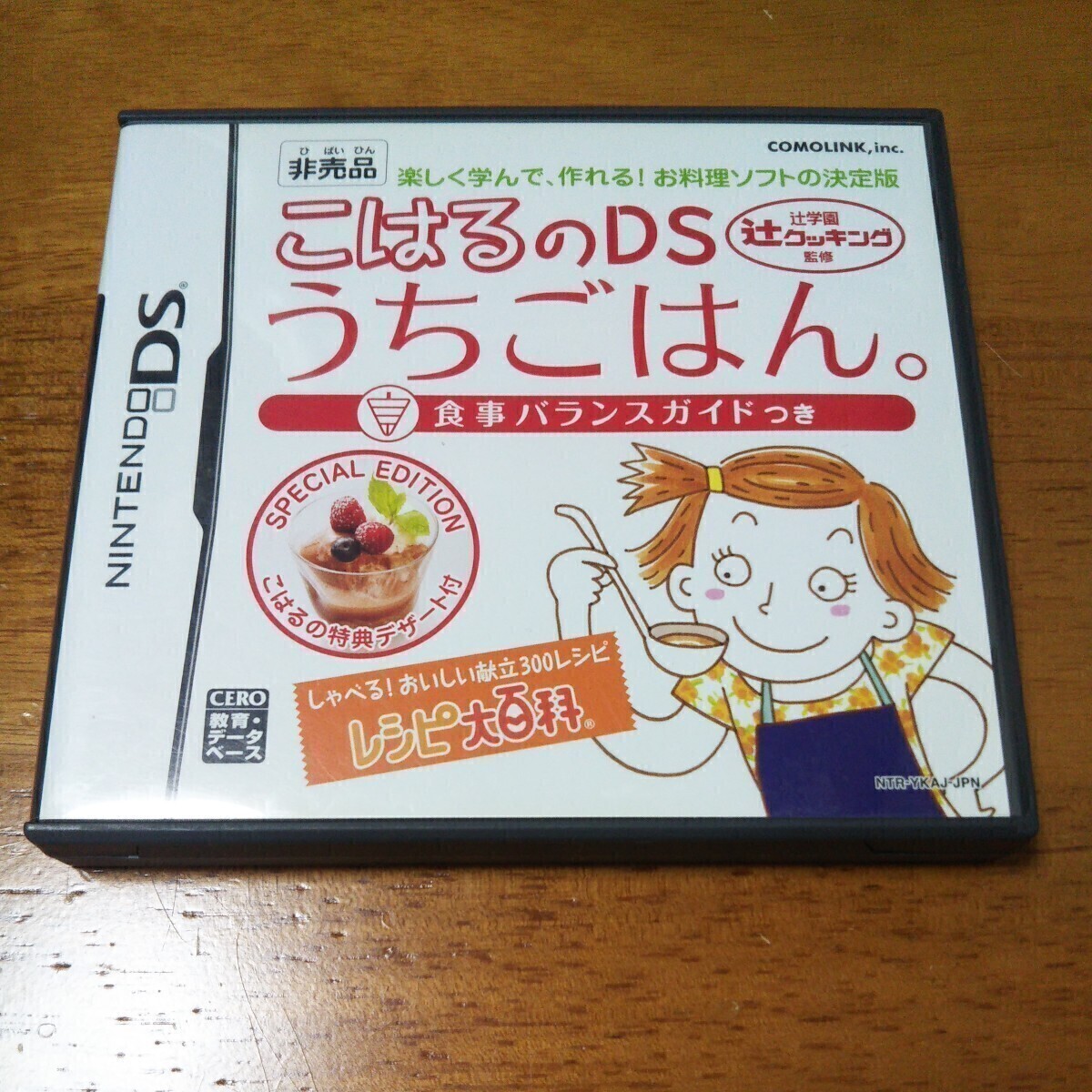 こはるのDSうちごはん☆ ニンテンドーDS☆中古品☆USED ☆非売品　１点