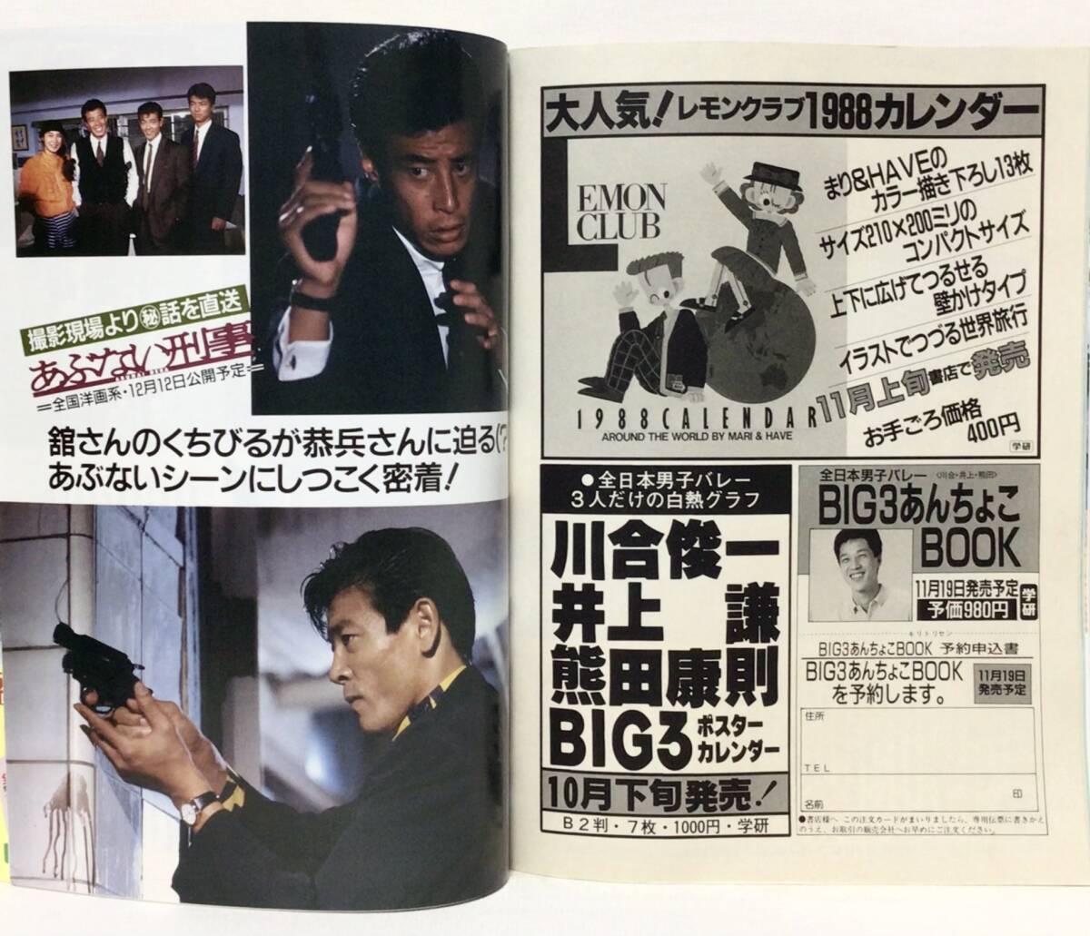 ザ・ベスト・ワン BEST ONE 昭和62年 1987年 12月特別版 GAKKEN ザ・ベスト・ワン BEST ONE 昭和62年 1987年 12月特別版 GAKKEN