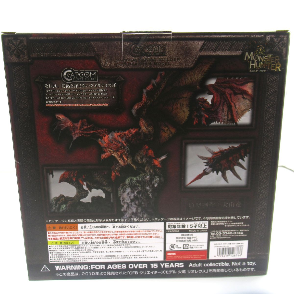 カプコンフィギュアビルダー クリエイターズモデル 火竜 カプコンフィギュアビルダー クリエイターズモデル 火竜