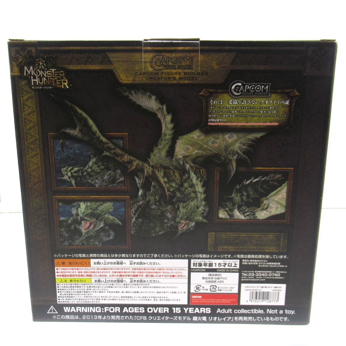 モンスターハンタービルダー クリエイターズモデル雌火竜リオレイア復(fù)刻版
