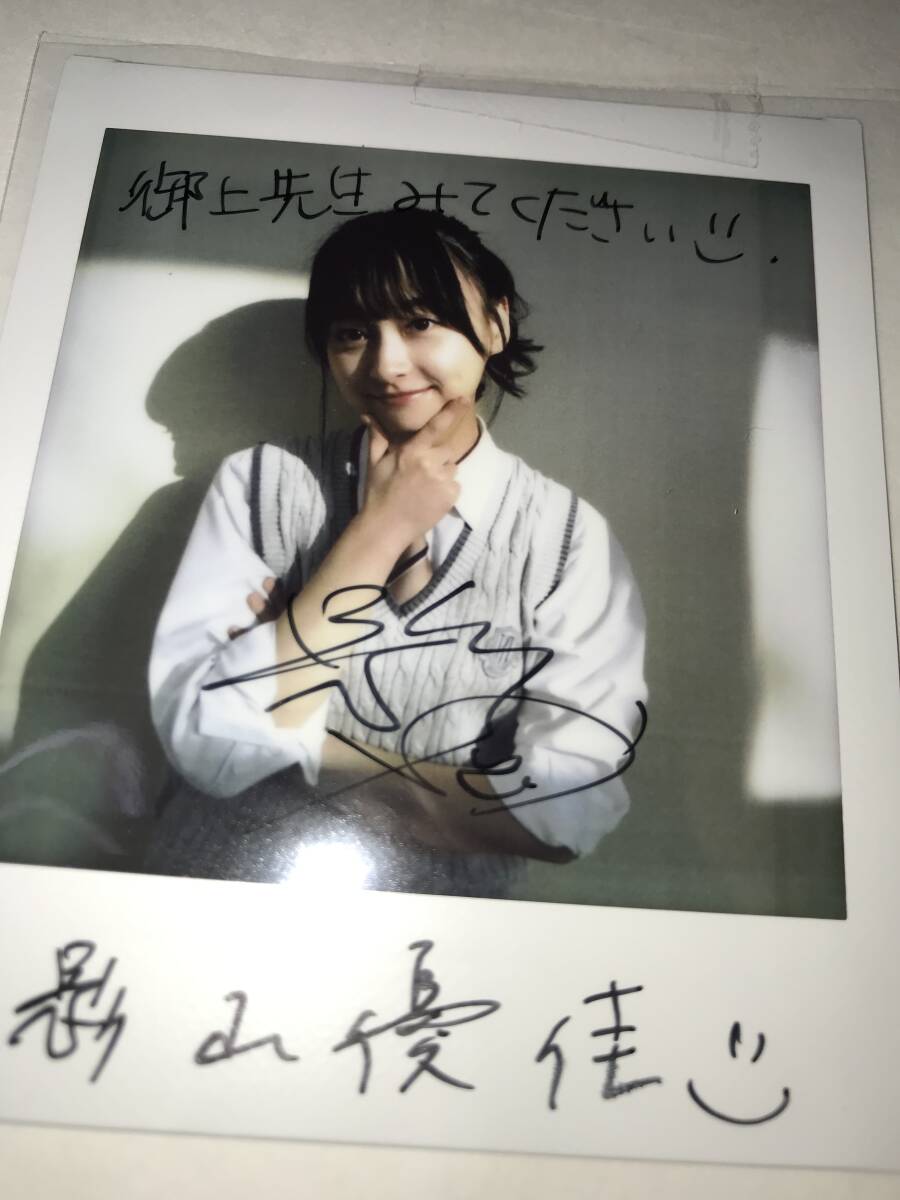 影山優佳 サイン入り生写真 直筆 日向坂46 当選品 乃木坂46 櫻坂 影山優佳 サイン入り生写真 直筆 日向坂46 当選品 乃木坂46 櫻坂