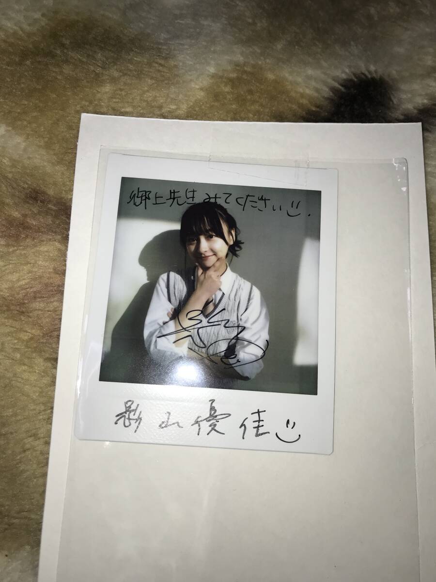 影山優佳 サイン入り生写真 直筆 日向坂46 当選品 乃木坂46 櫻坂 影山優佳 サイン入り生写真 直筆 日向坂46 当選品 乃木坂46 櫻坂