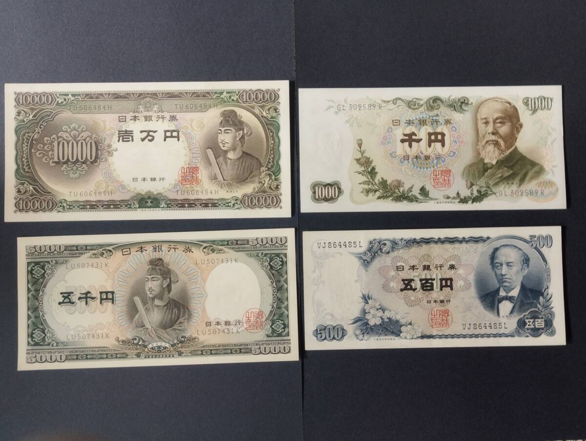 旧銀行券(未使用、ピン札4種) 聖徳太子1万円/聖徳太子5千円 旧銀行券(未使用、ピン札4種) 聖徳太子1万円/聖徳太子5千円