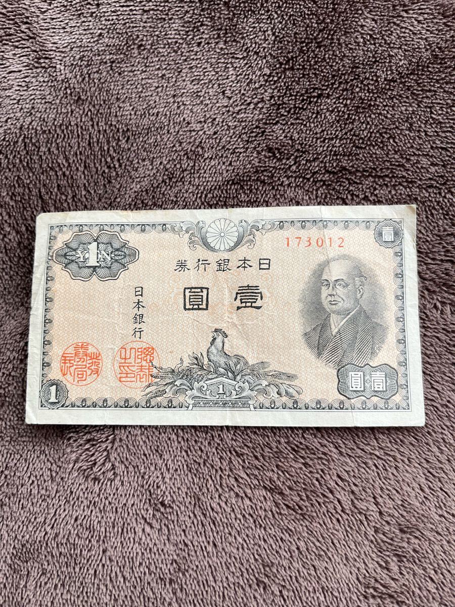旧紙幣 1円札 日本銀行券 二宮尊徳(日本)｜売買された