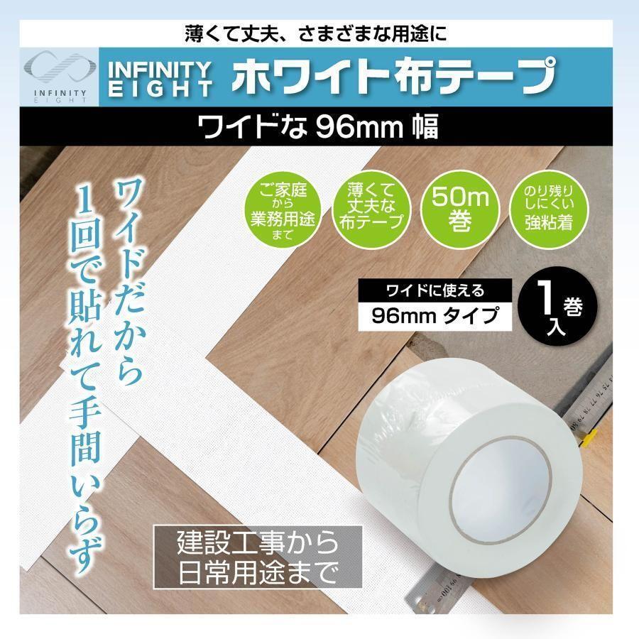 布テープ 幅広 粘著テープ 梱包テープ 防水 強力 幅96cm×50m 2601