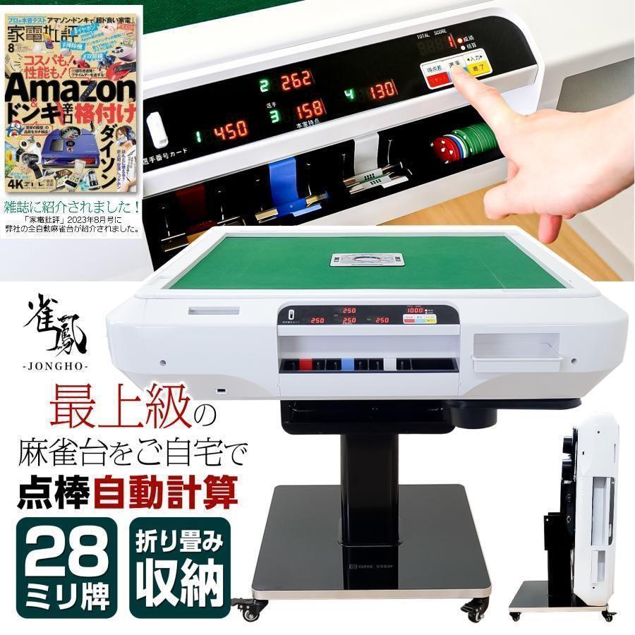 全自動麻雀卓 点数表示 点棒計算表示 麻雀テーブルボード付き ガラス脚 2613 全自動麻雀卓 点数表示 点棒計算表示 麻雀テーブルボード付き