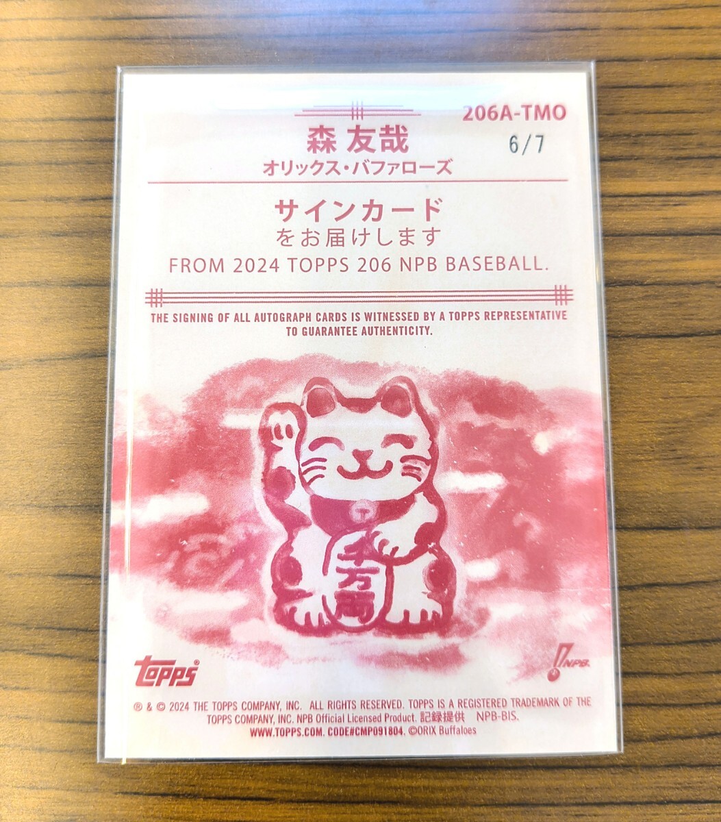 2024 TOPPS トップス 206 NPB ベースボールカード AUTOGRAPH 2024 TOPPS トップス 206 NPB ベースボールカード AUTOGRAPH