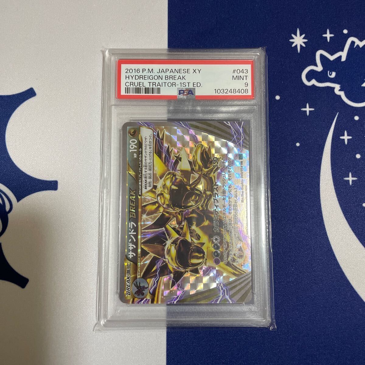 ポケモンカードサザンドラBREAK PSA9(シングルカード)｜売買され