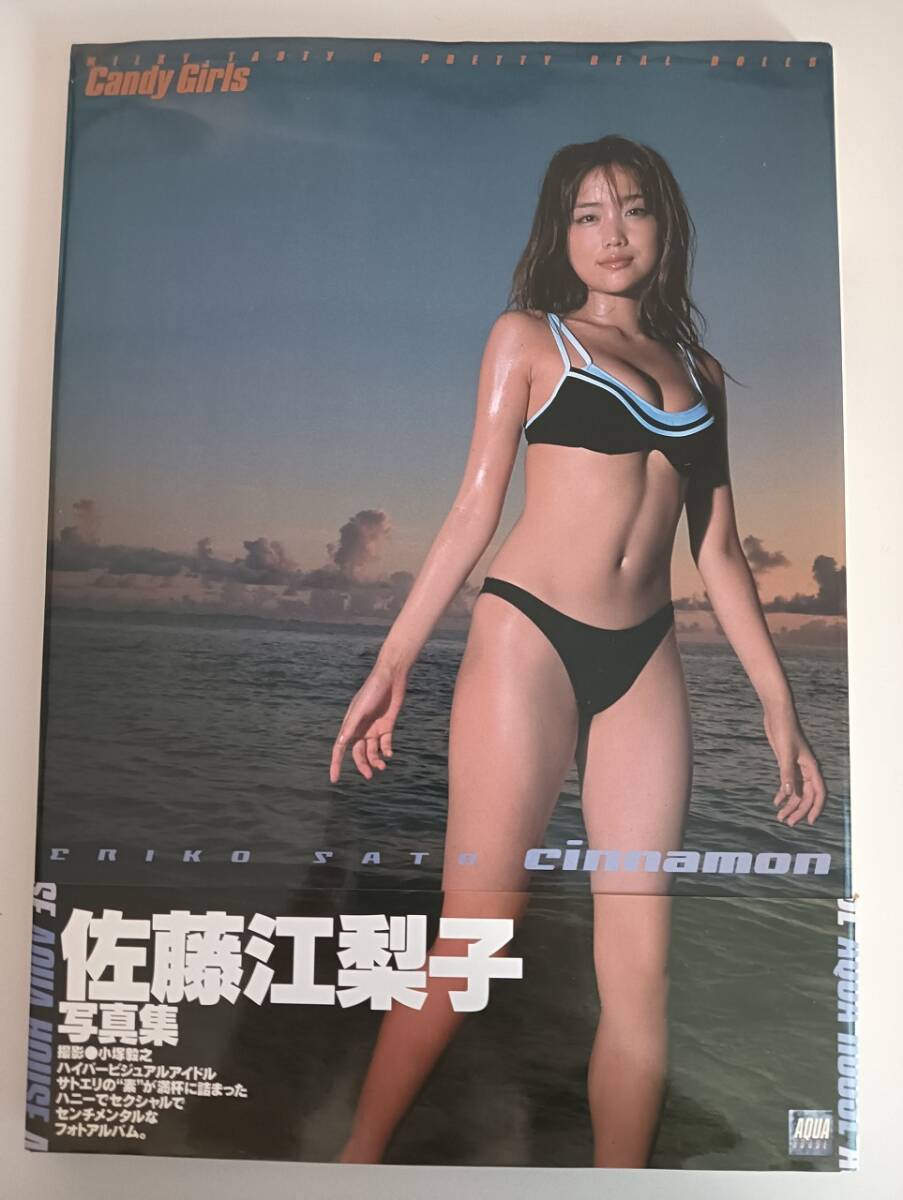 佐藤江梨子　寫真集　cinnamon Candy Girls 小冢毅之：撮影　イエローキャブ　水著　【即決】