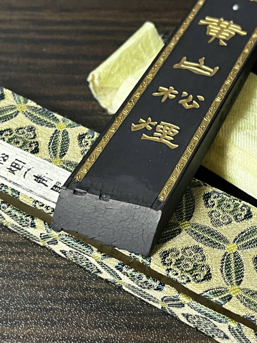 黄山松煙 28g 特級松煙 徽州歙県墨厂制 中国 墨 書道 古墨 唐墨 黄山松煙 28g 特級松煙 徽州歙県墨厂制 中国 墨 書道 古墨 唐墨
