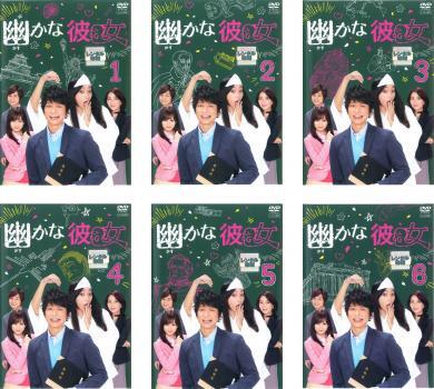 幽 かす かな彼女 全6枚 第1話～第11話 最終 レンタル落ち 全巻セット 中古 DVD テレビドラマ
