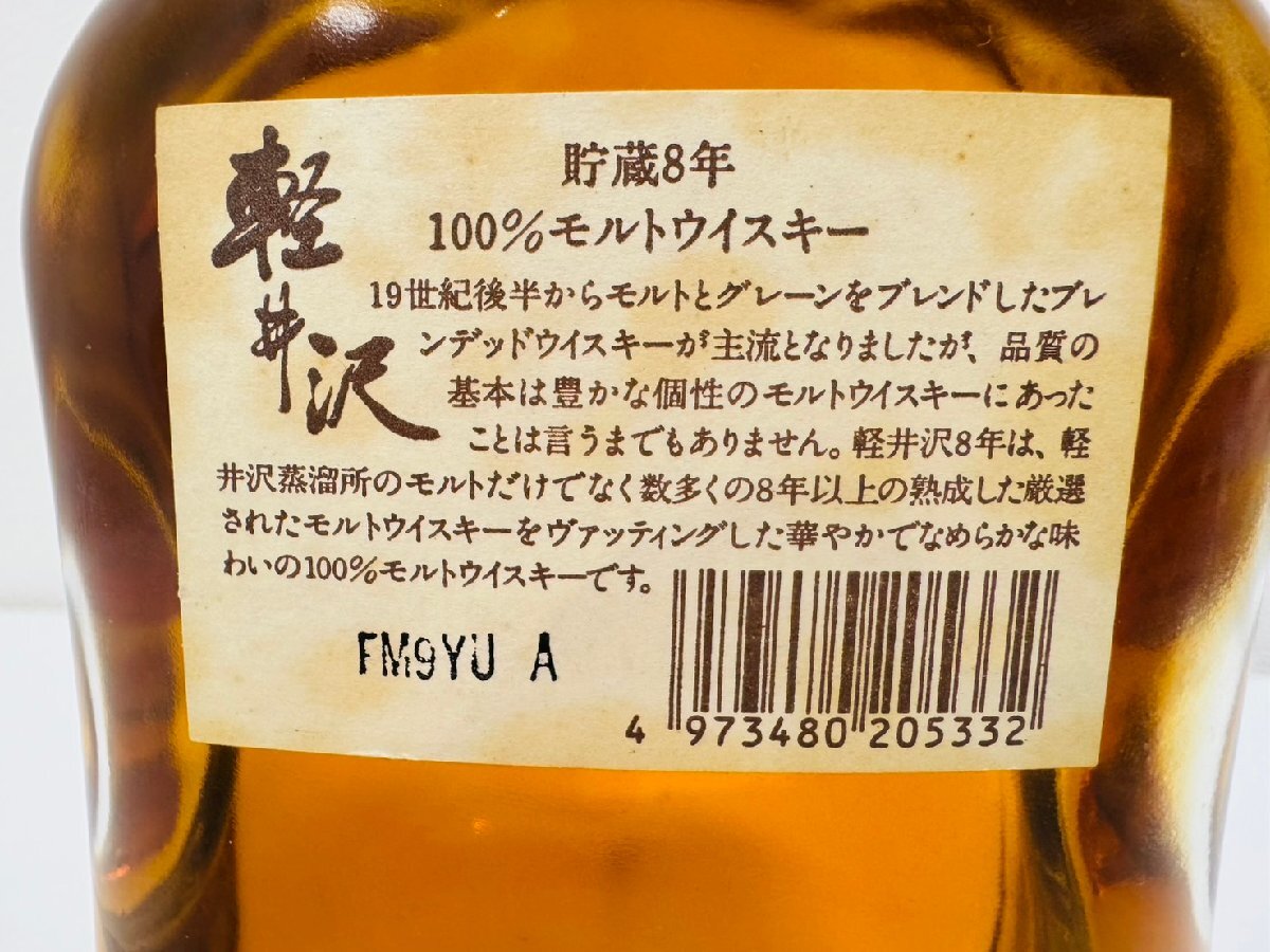 MSO4561RO】【東京都限定発送商品】未開栓 1円スタート 軽井沢 MSO4561RO】【東京都限定発送商品】未開栓 1円スタート 軽井沢