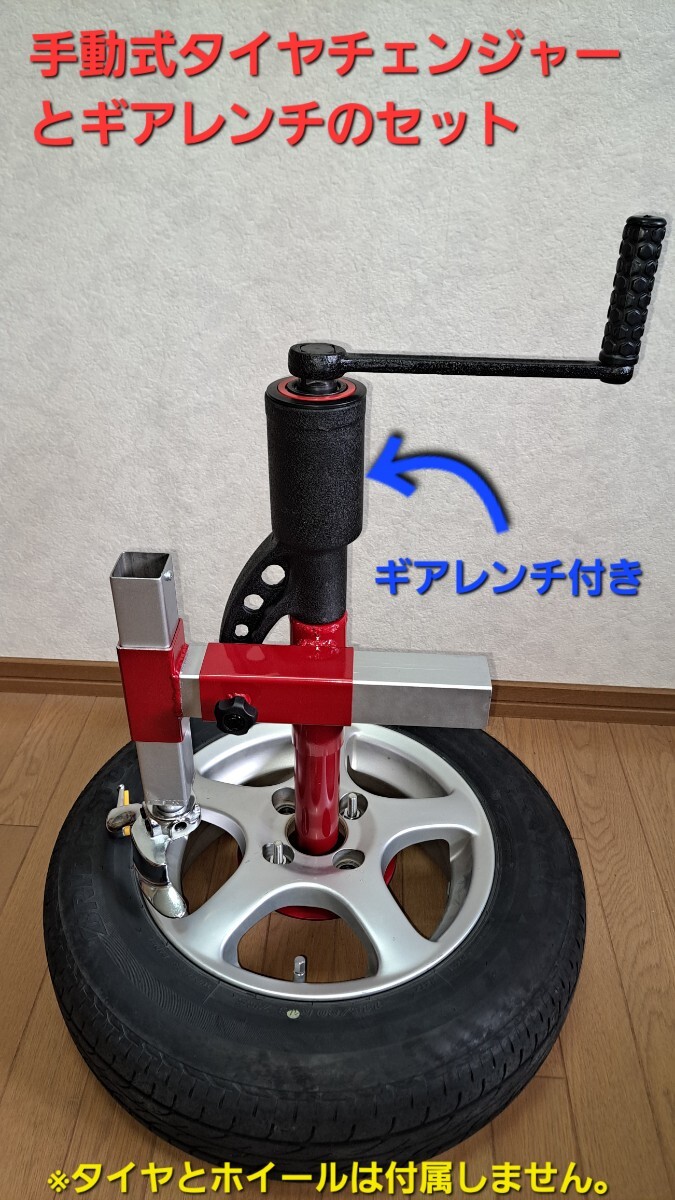 Yahoo!オークション - 手動式タイヤチェンジャー(2way方式)+ Yahoo!オークション - 手動式タイヤチェンジャー(2way方式)+