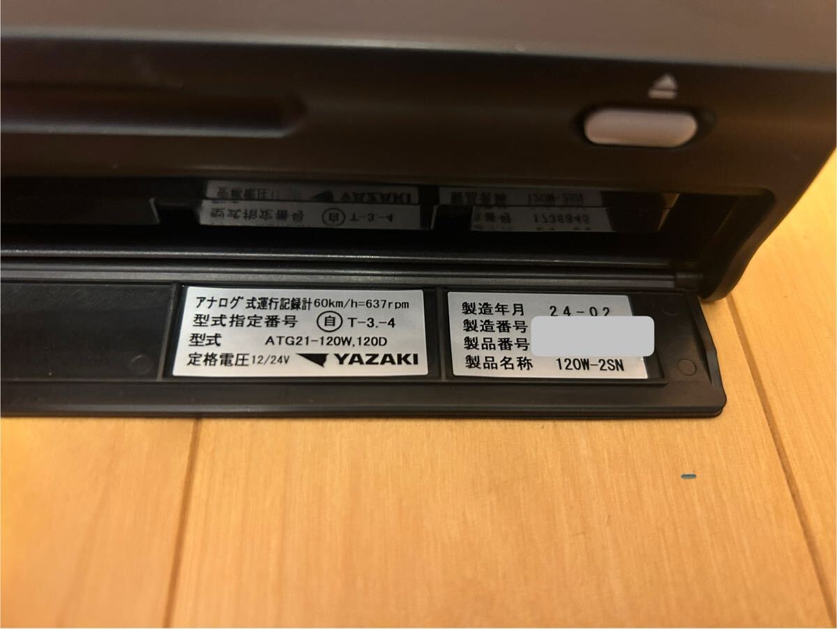 新車外し 製造年月 2024年2月矢崎 アナログ タコグラフ 120W-2SN 新車外し 製造年月 2024年2月矢崎 アナログ タコグラフ 120W-2SN