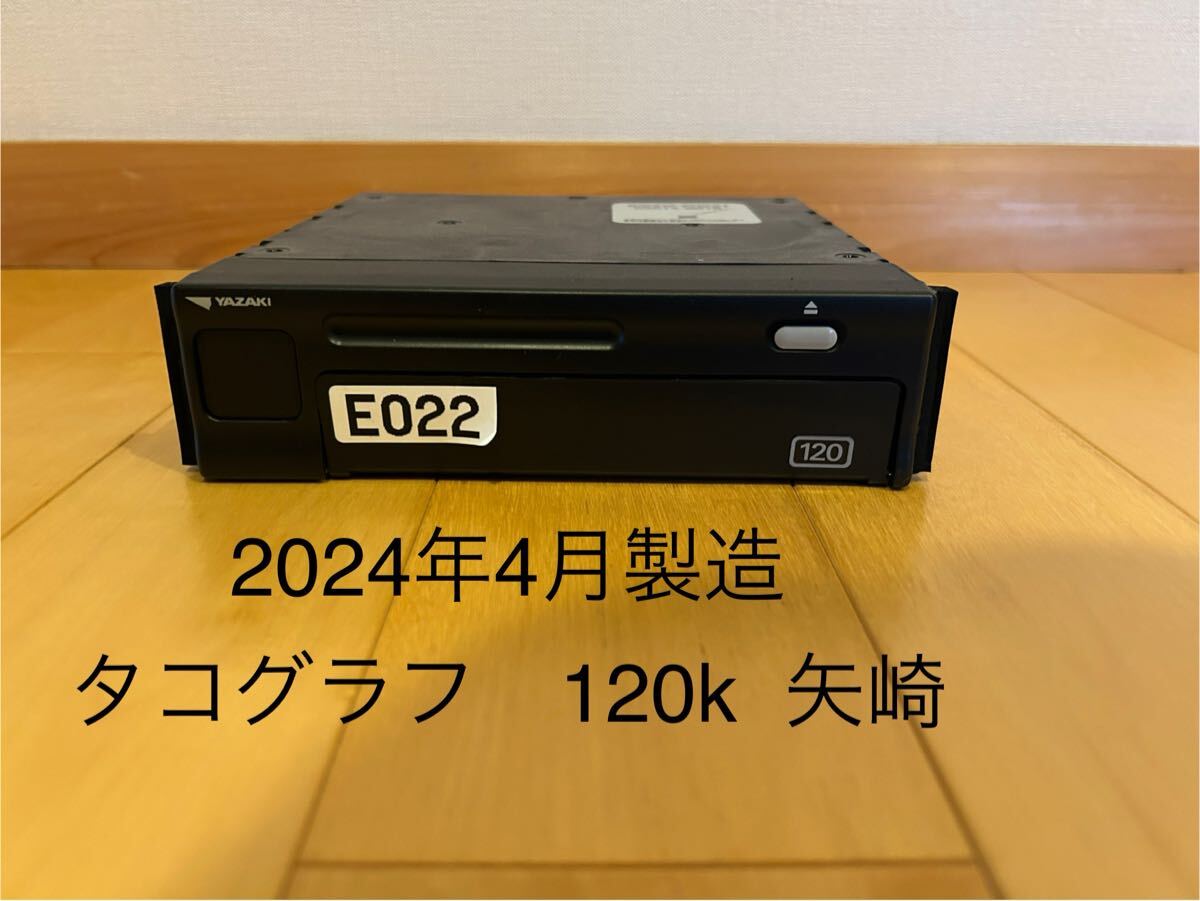 新車外し 製造年月 2024年4月矢崎 アナログ タコグラフ 120W-2SN 新車外し 製造年月 2024年4月矢崎 アナログ タコグラフ 120W-2SN