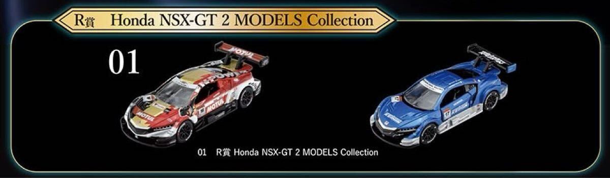 トミカくじ 第2弾】 01:R賞 トミカプレミアム Racing NSX-GT 2 トミカくじ 第2弾】 01:R賞 トミカプレミアム Racing NSX-GT 2