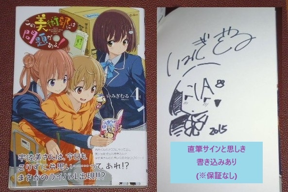 コミック この美術部には問題がある!4巻 初版 いみぎむる 中古本 コミック この美術部には問題がある!4巻 初版 いみぎむる 中古本