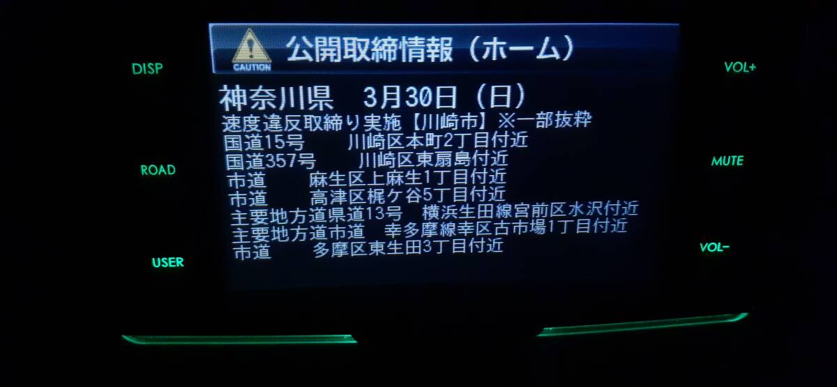本日3月30日 神奈川県の公開(kāi)取締情報(bào)!