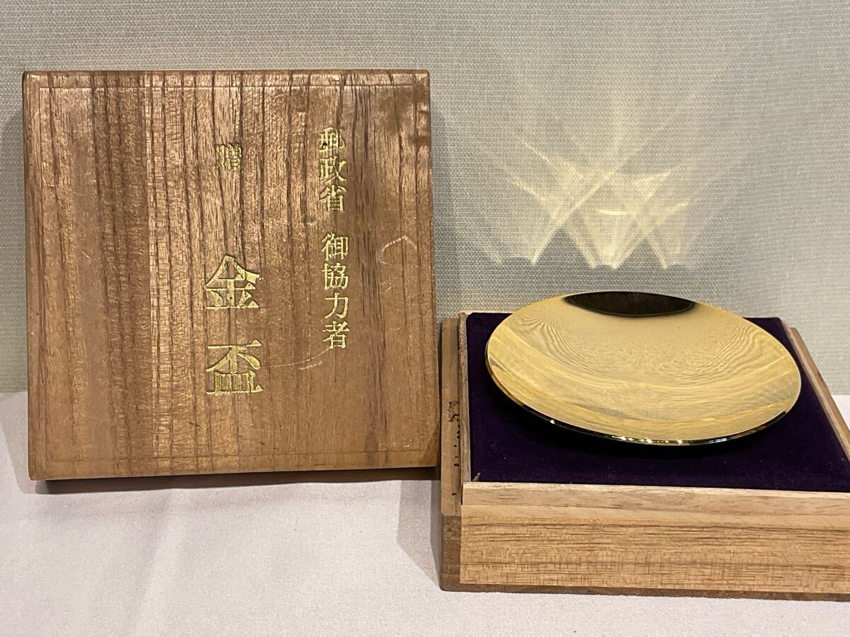 金盃 記念盃 金メッキ 24KGP 刻印あり 郵政省(雑貨)|売買された 金盃 記念盃 金メッキ 24KGP 刻印あり 郵政省(雑貨)|売買された