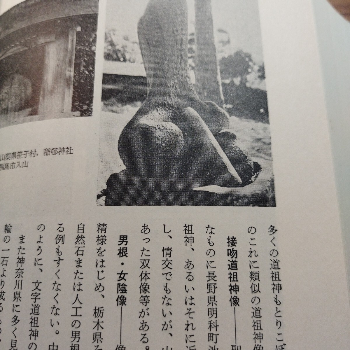 石神信仰信仰　総説篇各説篇　大護八郎著　木耳社発行_画像9