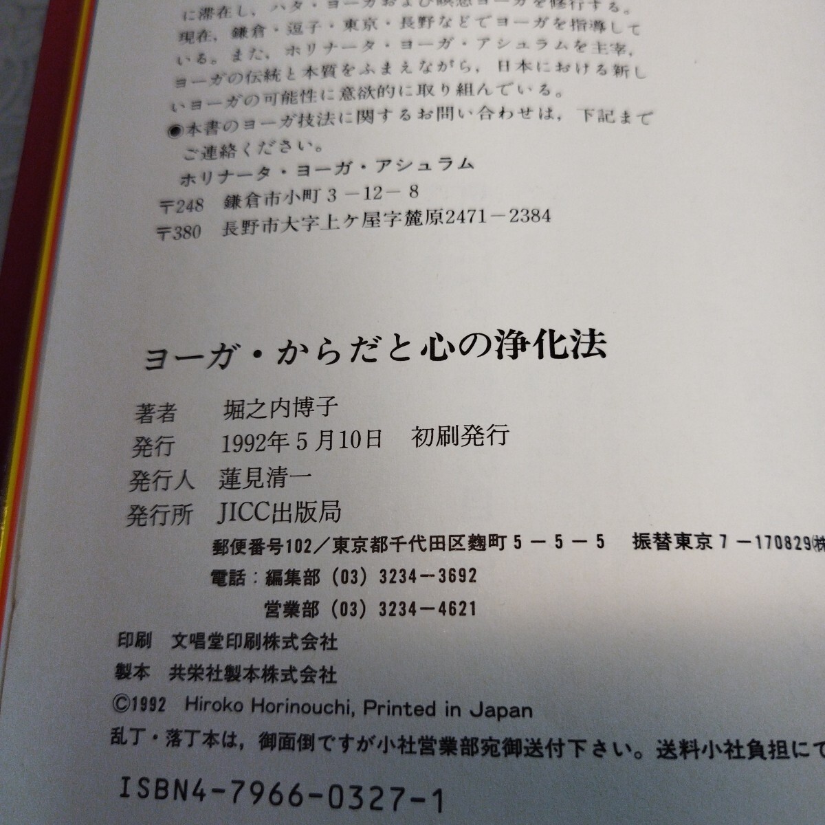 ヨーガ?からだと心の浄化法