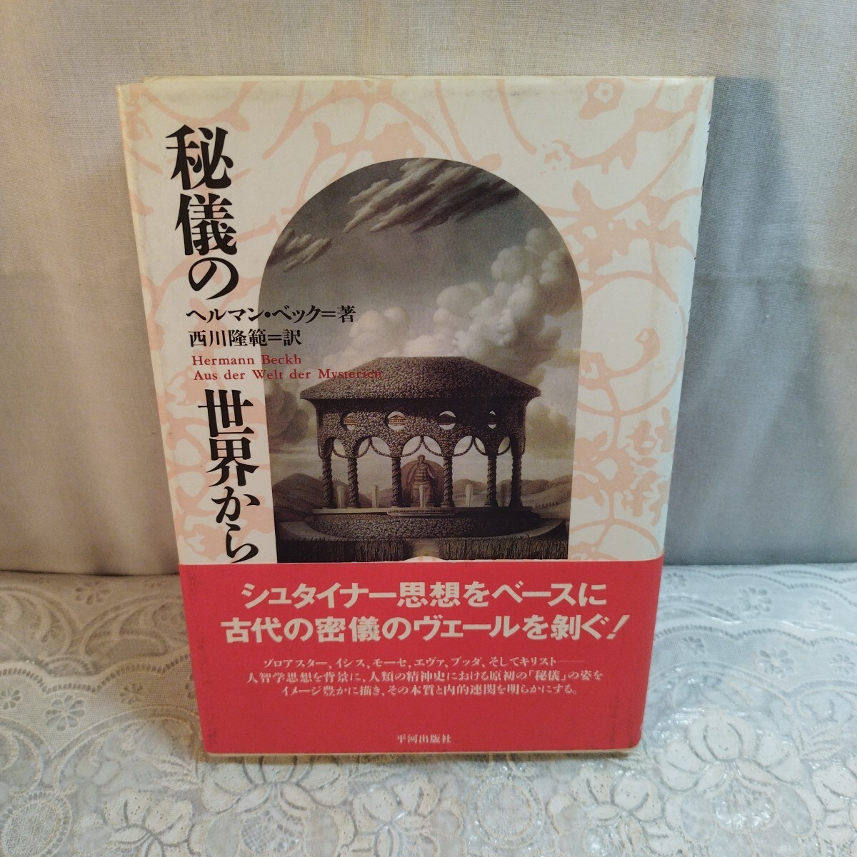 秘儀の世界から_画像1