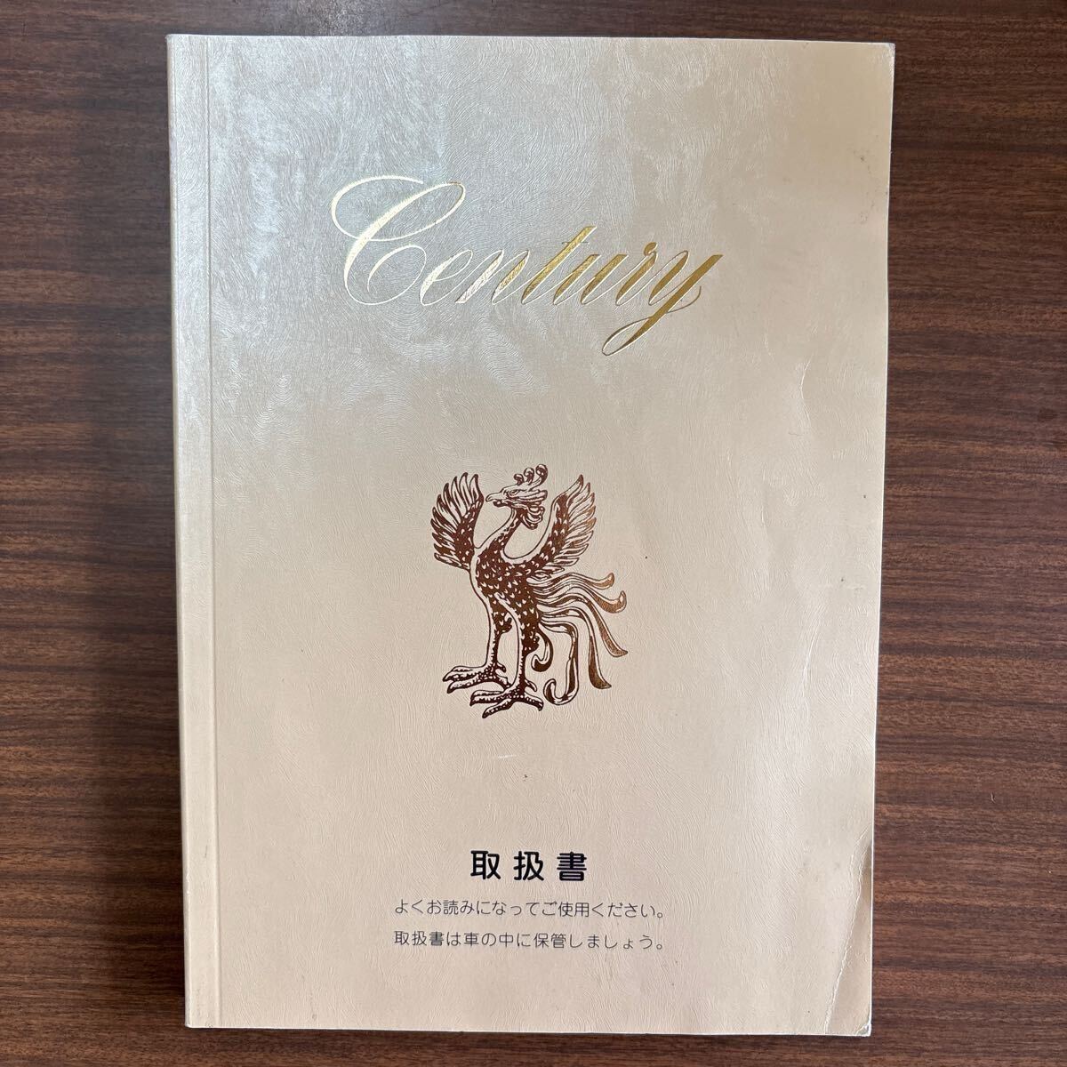 トヨタ GZG50 センチュリー 后期 century TOYOTA 取扱説明書 2013年（平成25年）5月9日発行 01999-40445 セ-15 希少 ★送料無料★ 即決 337