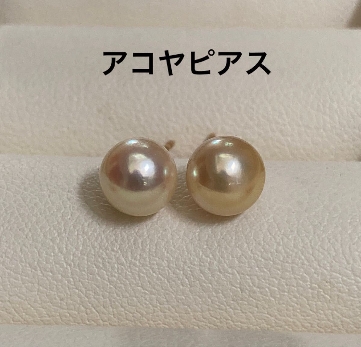 アコヤ真珠　パールピアス　アレルギー対応　ゴールド系ホワイト　６.5-7mm