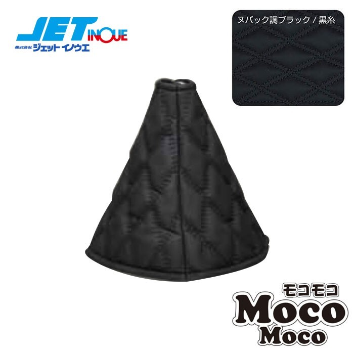JETINOUE ジェットイノウエ モコモコシフトブーツカバー ヌバック調(diào)ブラック/黒纟　[高さ：約235mm]