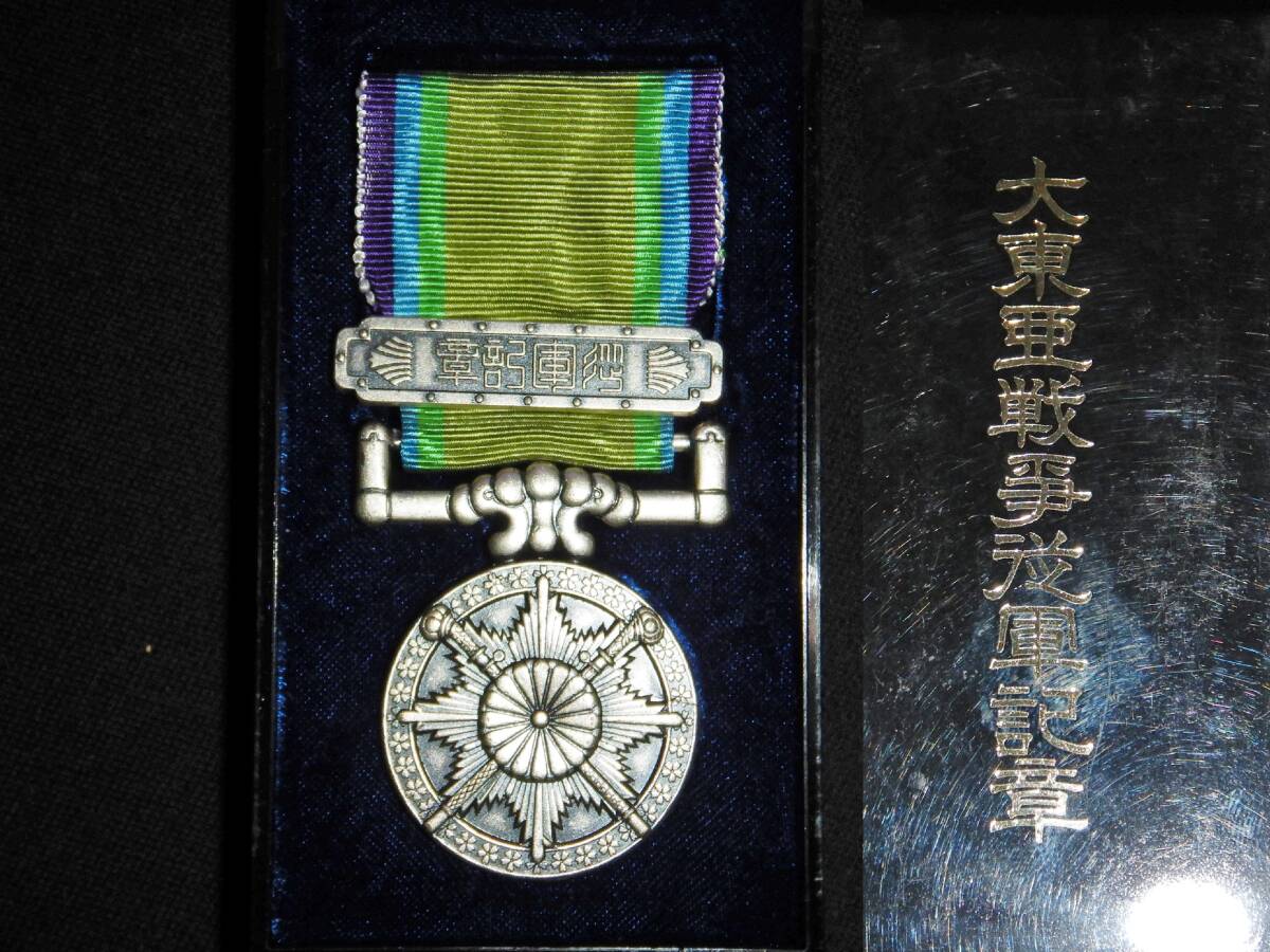 大東亜戦争従軍記章・現代物(日本軍刀緒勲章徽章メダル大礼服 大東亜戦争従軍記章・現代物(日本軍刀緒勲章徽章メダル大礼服
