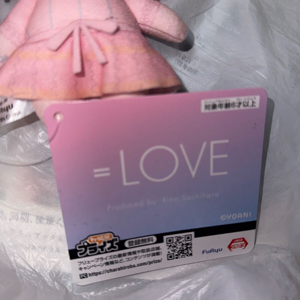 新品未使用 =LOVE イコラブ 齋藤樹愛羅 ぬいぐるみ 1点 新品未使用 =LOVE イコラブ 齋藤樹愛羅 ぬいぐるみ 1点