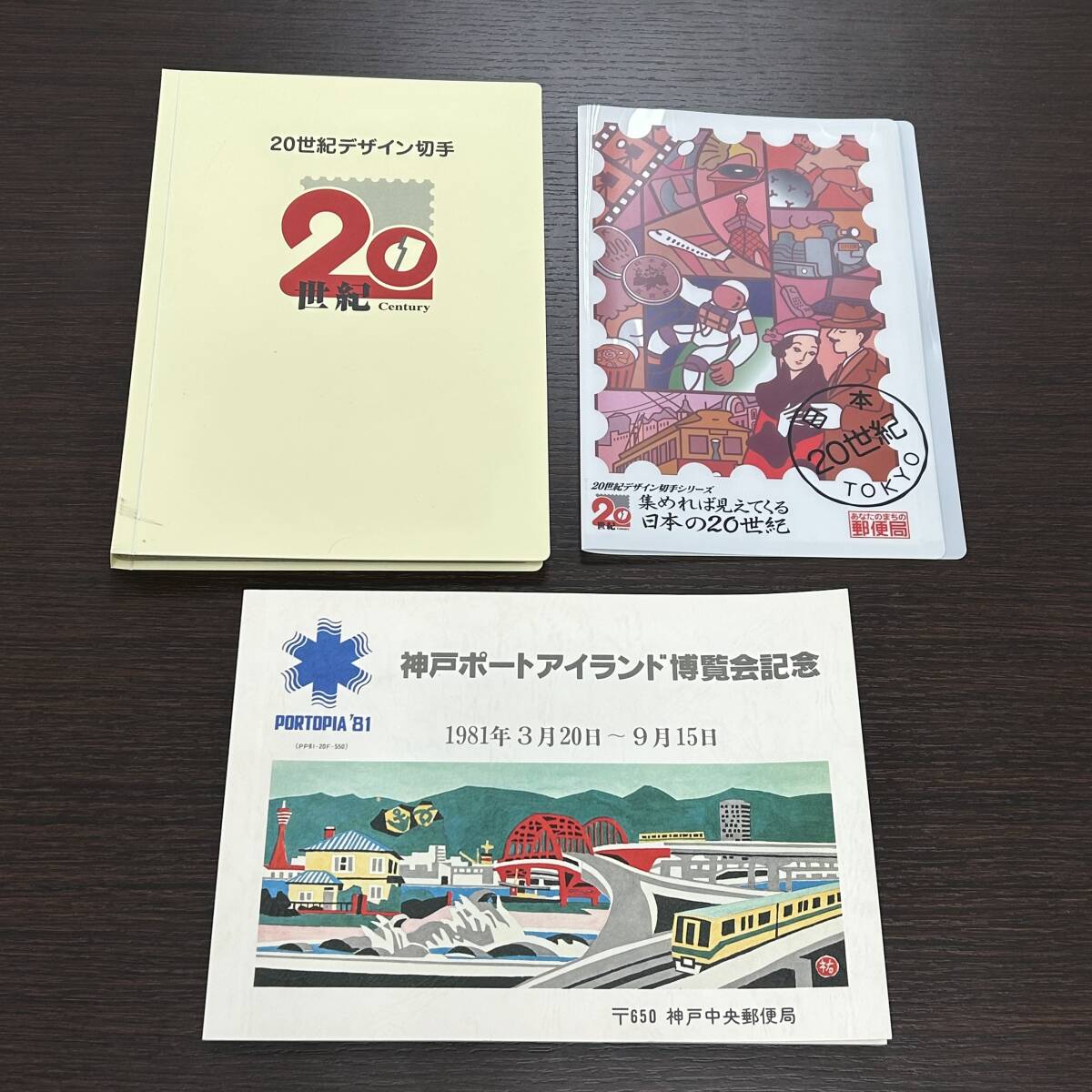 20世紀デザイン切手 第1集〜17集 Yahoo!オークション - 切手 20世紀デザイン切手 第1集~第17集