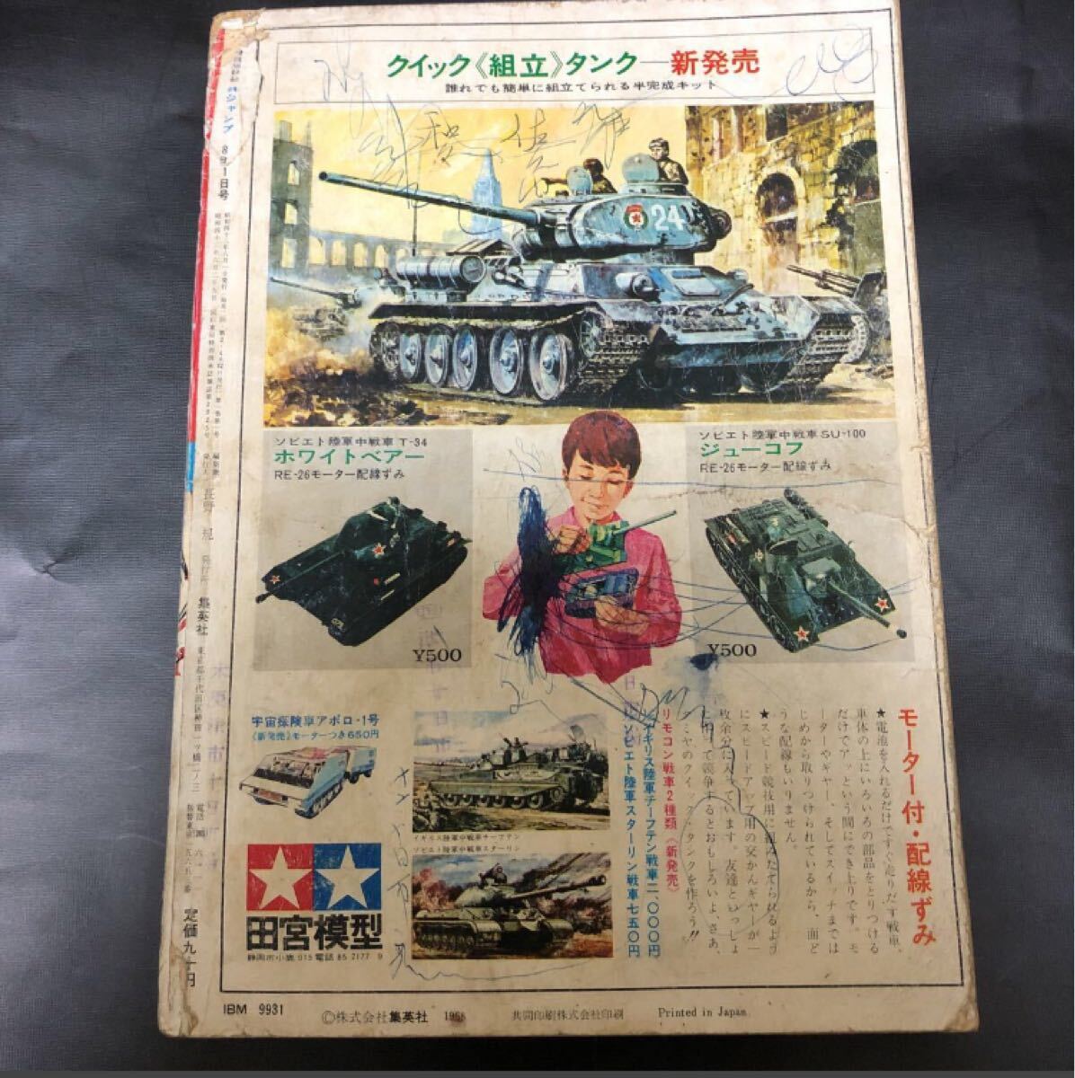 オリジナル 創刊号】週刊少年ジャンプ 創刊号 当時モノ 昭和43年 オリジナル 創刊号】週刊少年ジャンプ 創刊号 当時モノ 昭和43年