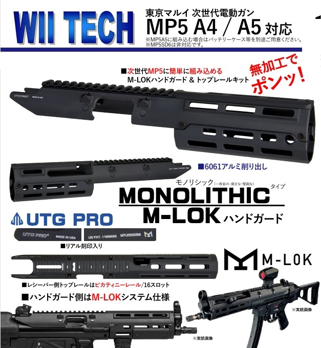 上品コーデはコレで安心！ 新商品】Wii Tech アルミハンド M-LOK Monolithicタイプ PRO UTG トイガン