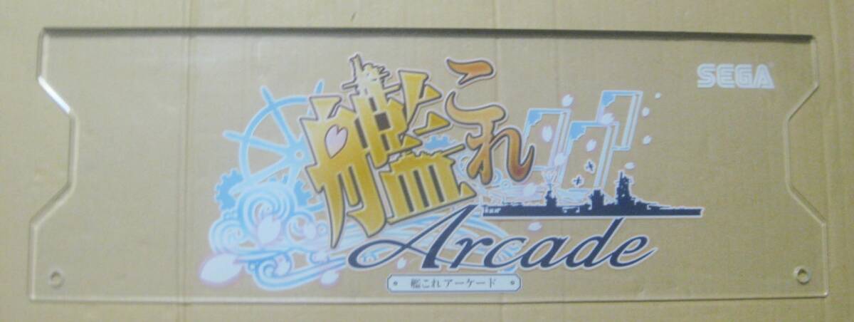 SEGA セガ 艦これアーケード コントロールパネル - 筐体