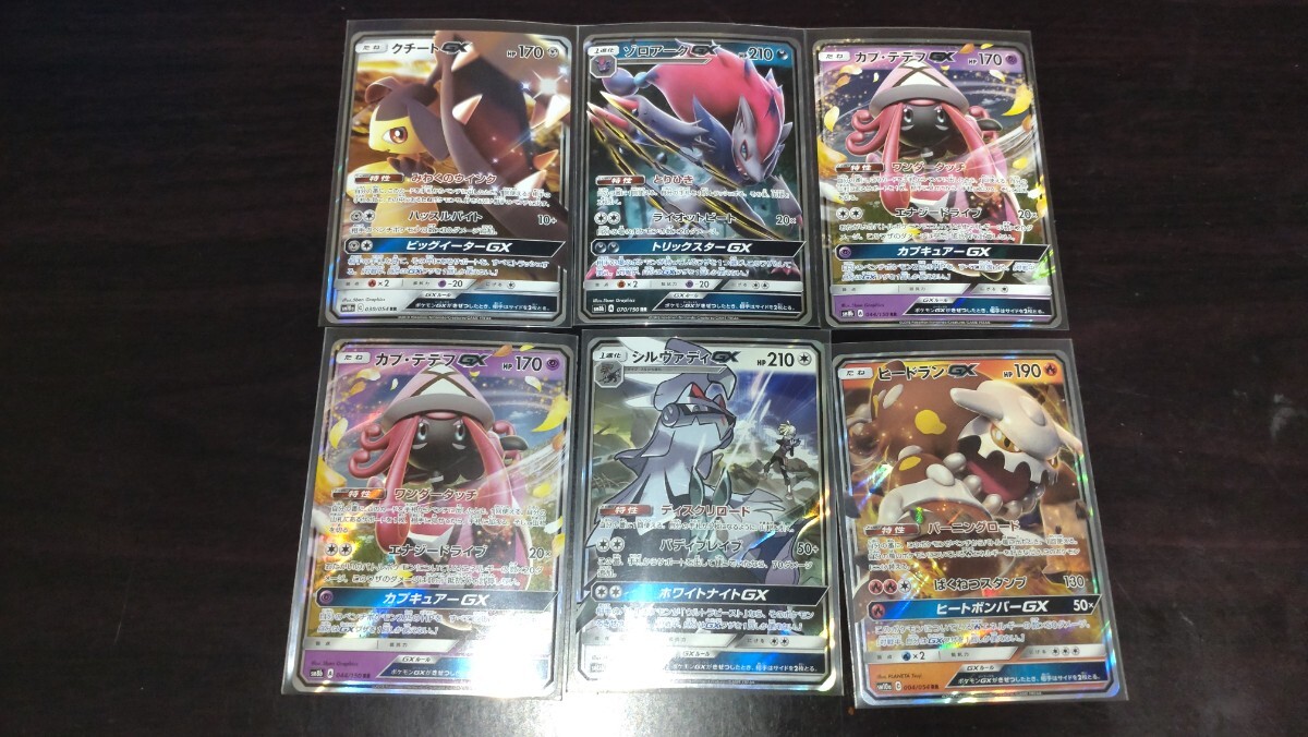 ポケモンカード GX RR6枚まとめ売り ジージーエンド GXウルトラ ポケモンカード GX RR6枚まとめ売り ジージーエンド GXウルトラ