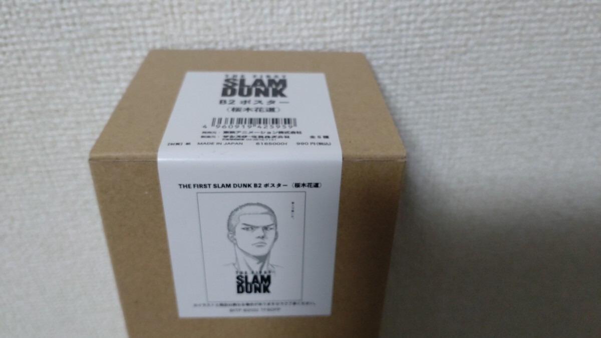 【未開封】スラムダンク B2ポスター 桜木花道 THE FIRST SLAM DUNK スラダン 湘北