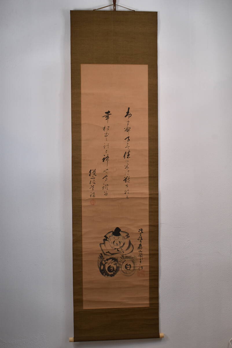 模写】千家尊福 山岡直記 合作 掛軸 掛け軸 大黒 山岡鉄舟の長男 模写】千家尊福 山岡直記 合作 掛軸 掛け軸 大黒 山岡鉄舟の長男