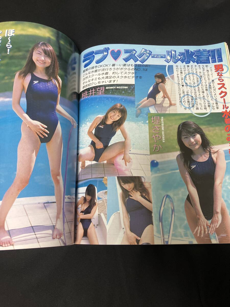5 ホイップ NO.29 黒崎扇菜 風(fēng)野舞子 大空あすか 長瀬愛 憂木愛美 堤さやか 桃井望 南えり 吉井愛美 橘あやか 赤井恵美 楠木さやか 