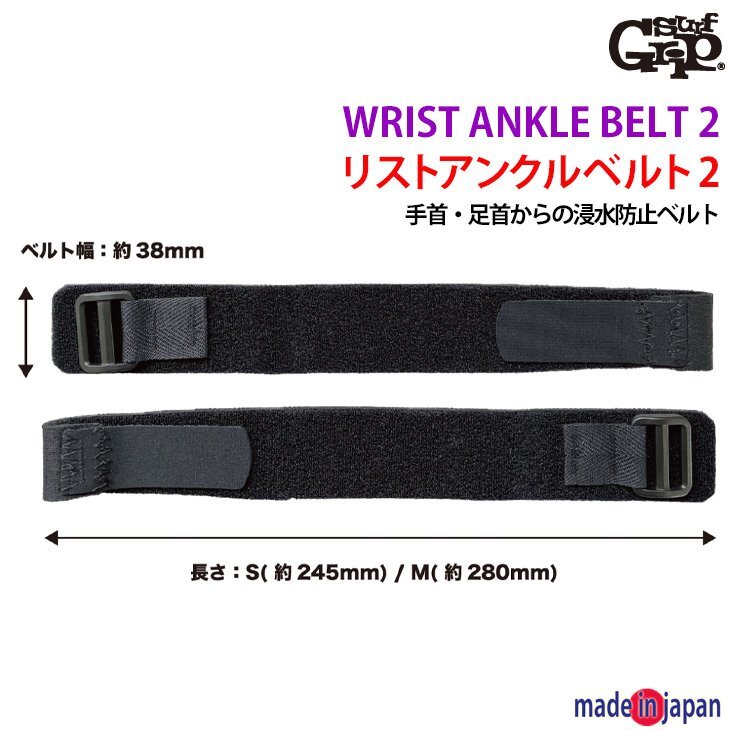 ■SURF GRIP■New リストアンクルベルト2 (M) 2本セット 手首 足首 浸水防止 ベルト サーフグリップ SURFGRIP サーフィン バンド