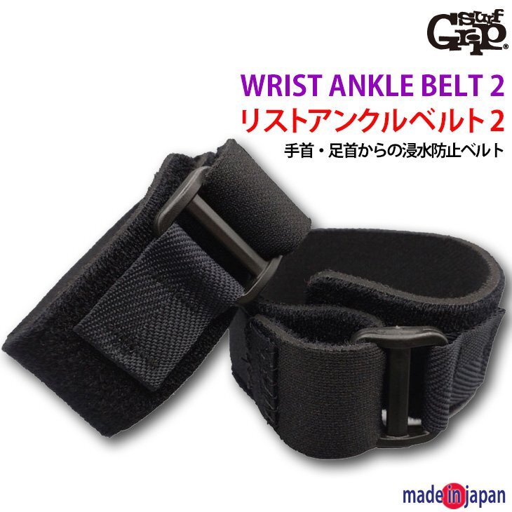 ■SURF GRIP■New リストアンクルベルト2 (M) 2本セット 手首 足首 浸水防止 ベルト サーフグリップ SURFGRIP サーフィン バンド