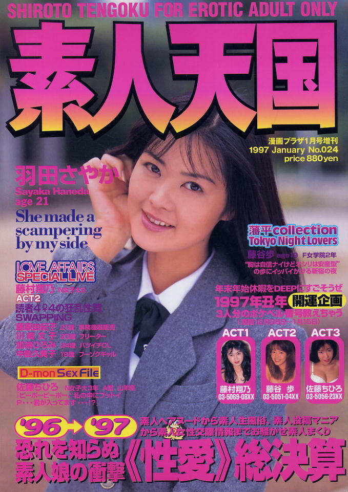 【素人天國(guó)】1997年1月 NO.024
