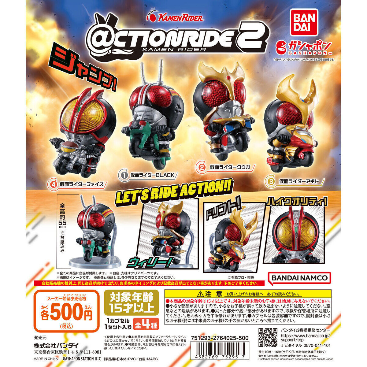 匿名配送　＠CTION RIDE(アクションライド) 仮面ライダー２ 全4種セット　フィギュア　即決　ガチャ　フルコンプ　特撮