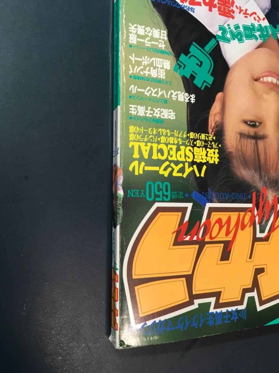 プチセラ Typhoon タイフーン】1992年(平成4年)8月 セーラー プチセラ Typhoon タイフーン】1992年(平成4年)8月 セーラー