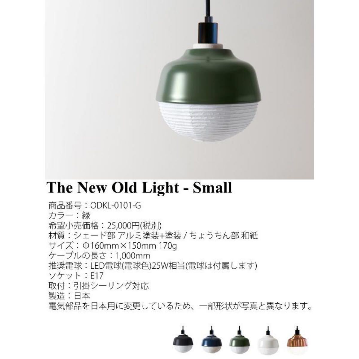 CFK82 展示品 kimu design studio The New OldLight ニューオールドライト グリーン S/スモール キムデザインスタジオカッシーナ