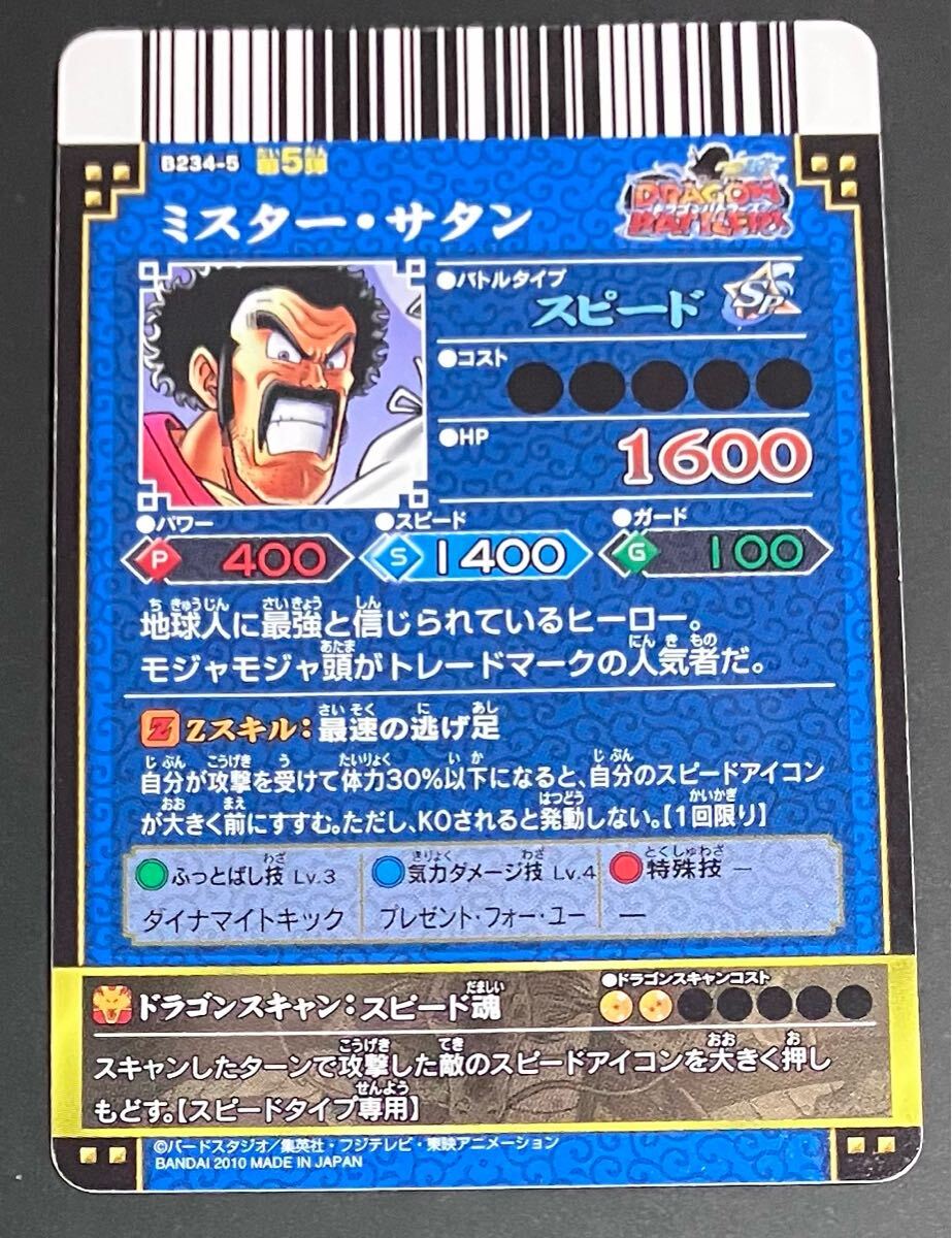 即決 ドラゴンボール改 ドラゴンバトラーズ ミスター サタン B234-5_画像2